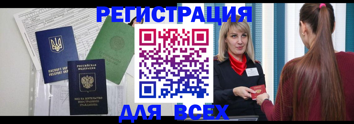 временная прописка в Находке